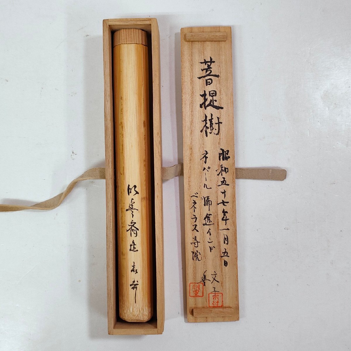 ☆茶道具 茶杓 銘 天笠 菩提樹 書付 箱書 木製 ベナレス寺院 昭和57年の画像3