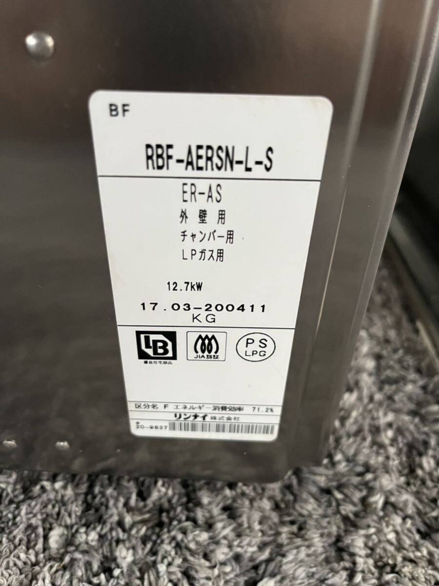 Bibian 比比昂- Rinnai リンナイRBF-AERSN-L-S LPガス用2017年製 Bibian 比比昂- Rinnai リンナイRBF-AERSN-L-S LPガス用2017年製