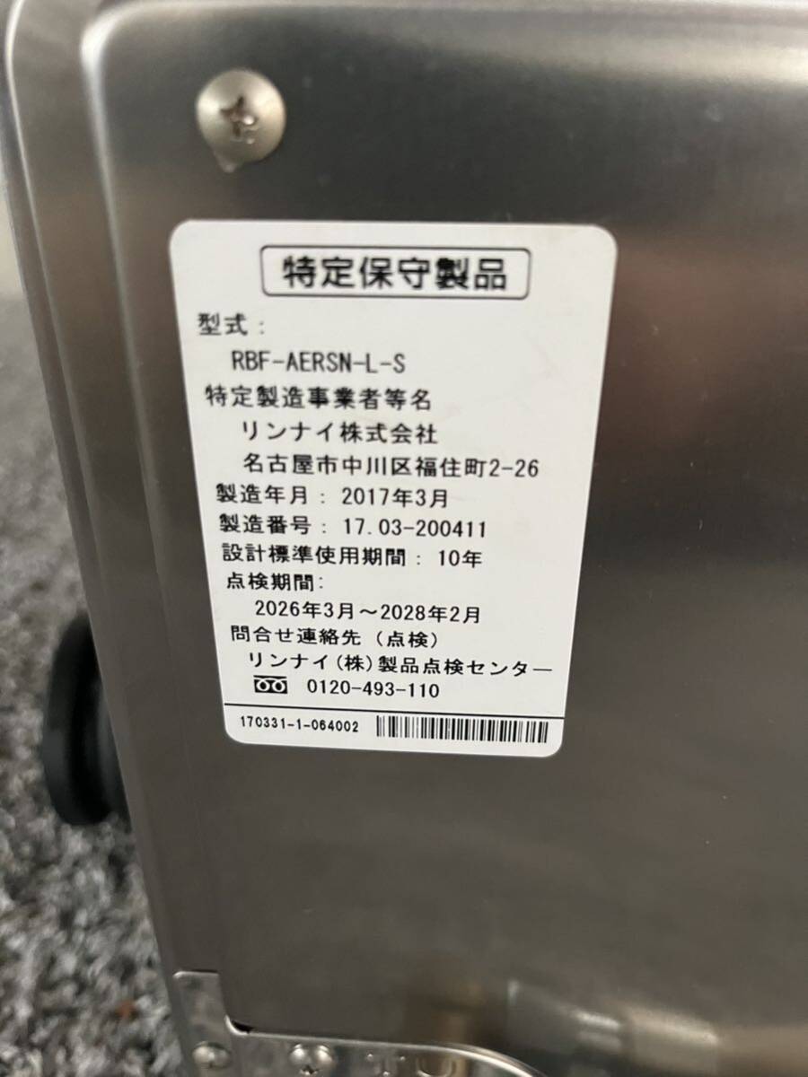 Bibian 比比昂- Rinnai リンナイRBF-AERSN-L-S LPガス用2017年製 Bibian 比比昂- Rinnai リンナイRBF-AERSN-L-S LPガス用2017年製