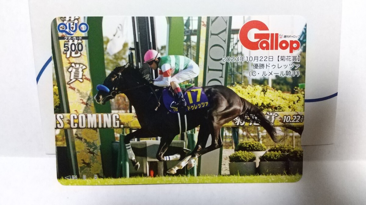 最新 Gallop クオカード ドゥレッツァ 菊花賞 ギャロップの画像1