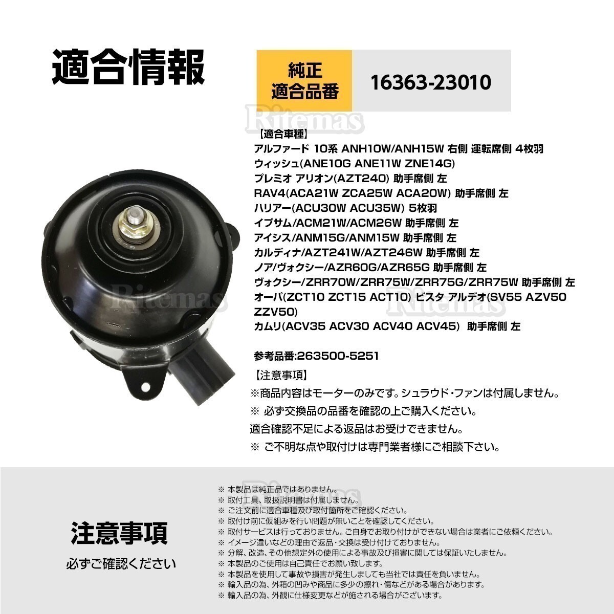 ラジエーター 電動ファンモーター トヨタ アルファード 10系 ANH10W/ANH15W 右側 運転席側 4枚羽 263500-5251 16363-23010_画像4