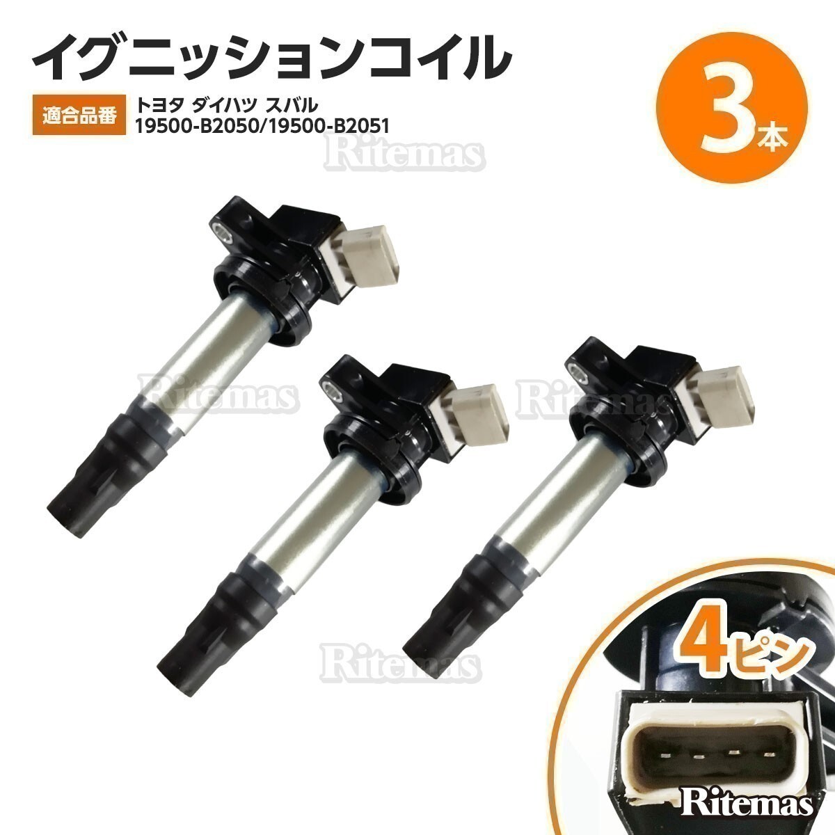 イグニッションコイル ダイハツ ミライース LA300S/LA310S 19500-B2050 ダイレクト イグニッションコイル 3本set igc004-3_IGC004-3-1