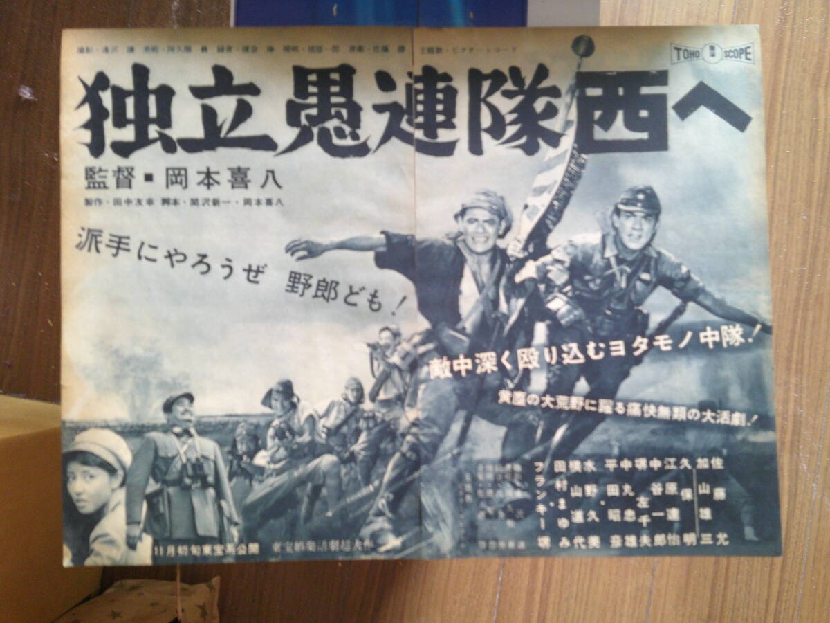 独立愚連隊西へ◆１９６０年劇場公開時の全面広告◆見開きタイプ◆B５サイズが２枚◆加山雄三◆佐藤允◆岡本喜八_画像1