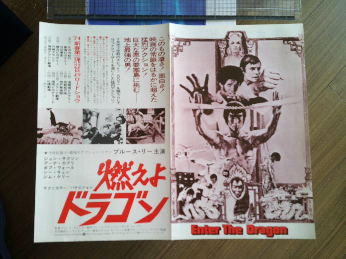 Burn the Dragon ◆ 1973, Большая полностраничная реклама во время первого выпуска ◆ Цветной складной ◆ Театральная брошюра в то время ◆ Брюс Ли ◆ Ли Сяолун