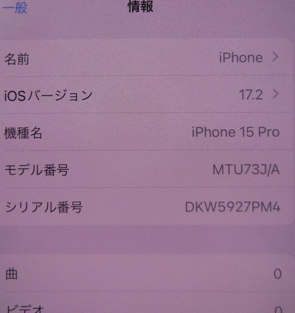 美品 iPhone 15 Pro 128GB MTU73J/A ブラックチタニウム4549995429206 アップル Appleお安くどうぞの画像4