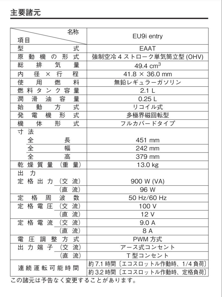 ホンダ EU9i インバーター発電機 ジャンク品の画像7