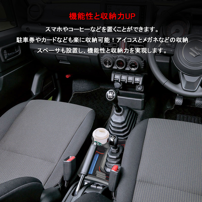 ジムニー JB64 JB74 MT車 増設 ドリンクホルダー カップホルダー センターコンソール ボックス 内装 車内収納 整理 小物入れ パーツ Y240_画像5