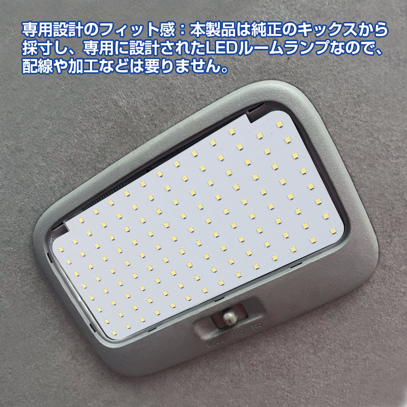 セール ハイエース 200系 4型～6型 LED ルームランプ 8点/セット 車内泊 室内灯 内装 パーツ スーパーGL 標準/ワイド 対応 ホワイト Y264-Pの画像3