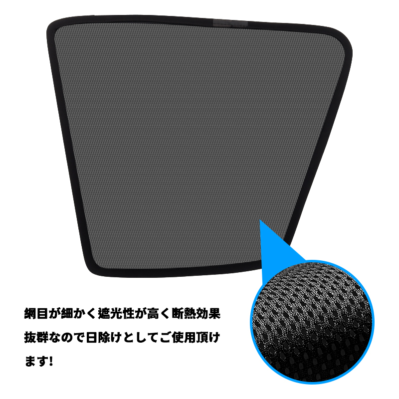 ハイエース 200系 ワイド車 メッシュカーテン サンシェード 網戸 遮光 ネット 車中泊 断熱 日よけ 日除け UVカット カーテン 2枚 内装 Y467の画像2