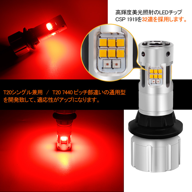 T20 LEDウィンカーポジションキット アンバー/レッド 2色切り替え 32連 T20ピンチ部違い ハイフラ防止 防水 防塵 冷却ファン付き Y314_画像6