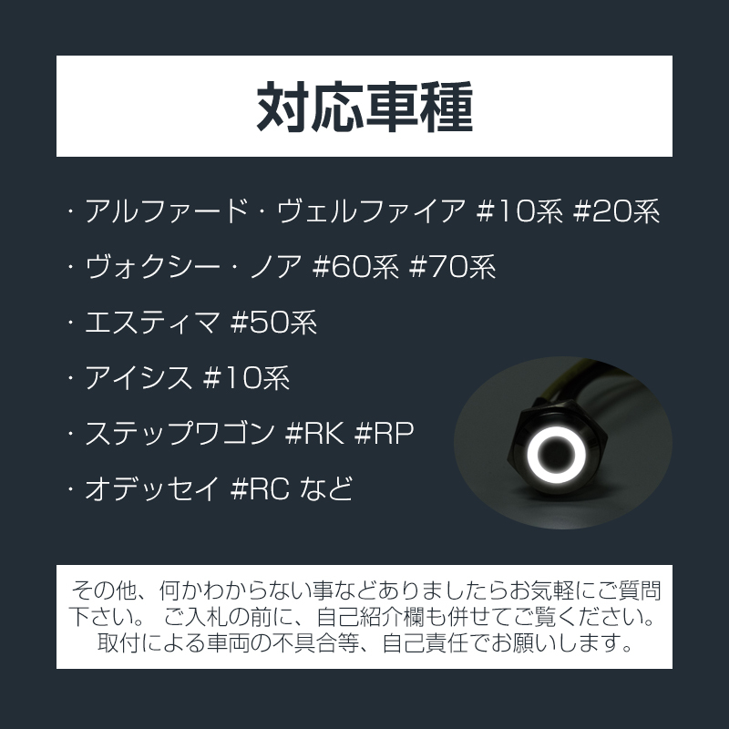 2個セット 汎用 スライドドアスイッチ 取付 LED リング 白 Φ16mm モーメンタリスイッチ 配線加工済み ステップワゴン エスティマ50系 Y255_画像7