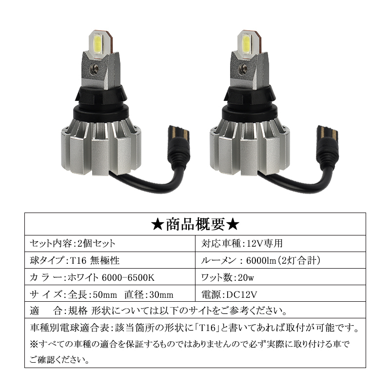 LED T16 バックランプ 専用 超激光 2灯合計 瞬間最大 6000LM ホワイト 純白 2個セット 12V 6000K リレー内蔵 無極性 後退灯 LEDチップ Y746_画像5