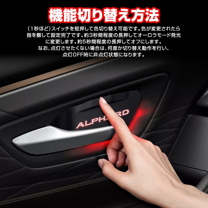 アルファード 30系 LEDイルミネーションライト インナーハンドル 9色切替 フロント 左右2個セット ALPHARD 内装 パーツ Y1168_画像7