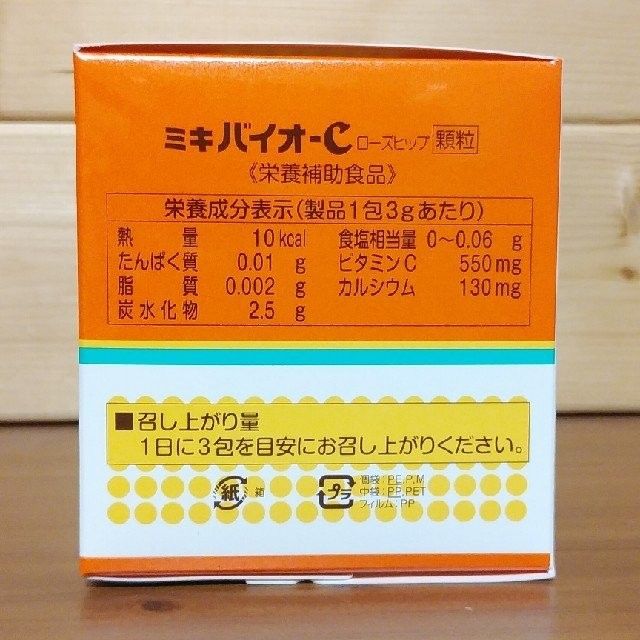 ミキ バイオC(顆粒)  ローズヒップ 　1箱/ ミキプルーン　健康補助食品　三基商事