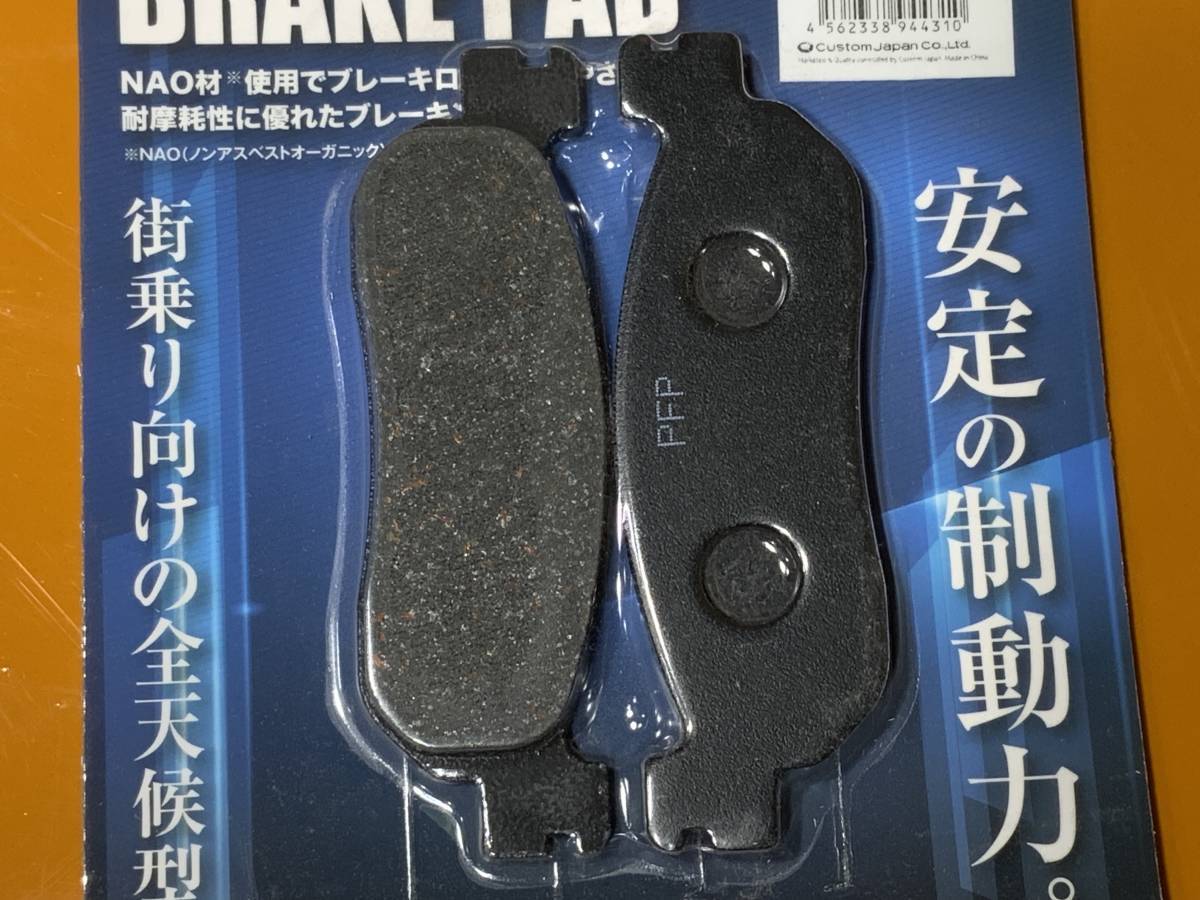 FT19/11c送料185円 PF263 ブレーキパッド RZ50 TW200E TW225 セロー225/WE マジェスティ250 ブロンコ TW125 YZF600R トリッカーの画像2