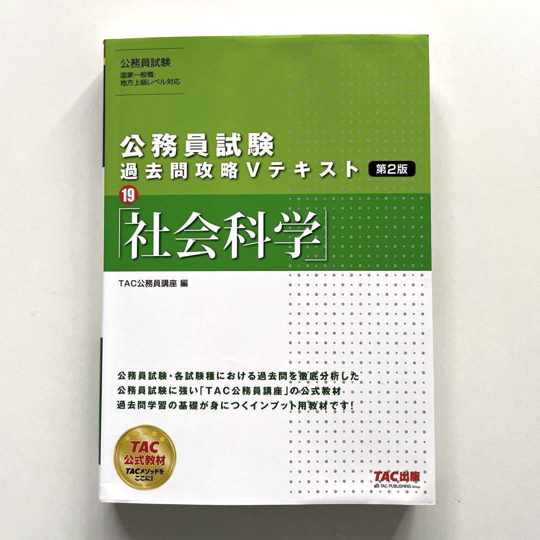 送料無料！●社会科学 〔2020〕第2版_画像1