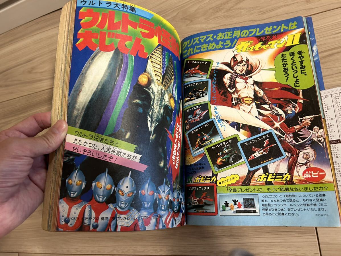 小学一年生 小学館 1979年1月号 ウルトラ隊員証付き ウルトラ怪獣 ダイモス 一休さん ウルトラ兄弟 ジャンクの画像8