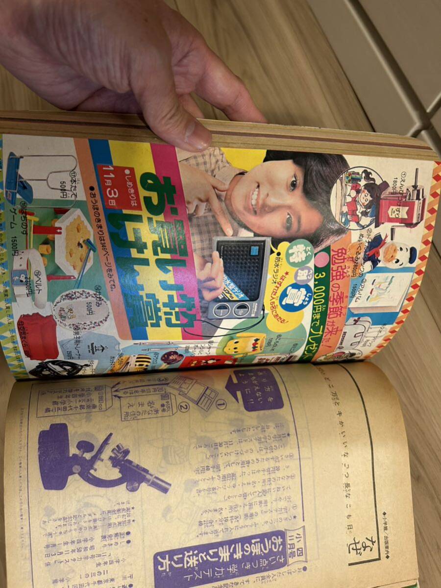 小学館 小学四年生 1975年11月号 ロボコン ゲッターロボG ゴレンジャー どんぐり大将 おまかせベンケイちゃんの画像7