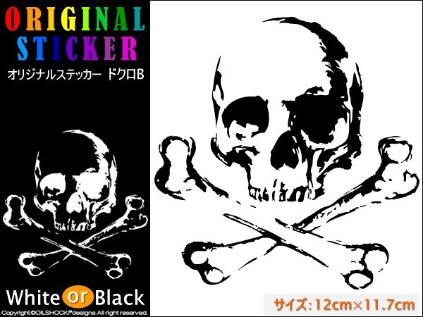 スカルステッカーB☆スポーツスター.ハーレーなど.タンク.マフラー.フェンダー.ヘルメットのワンポイントに_画像1