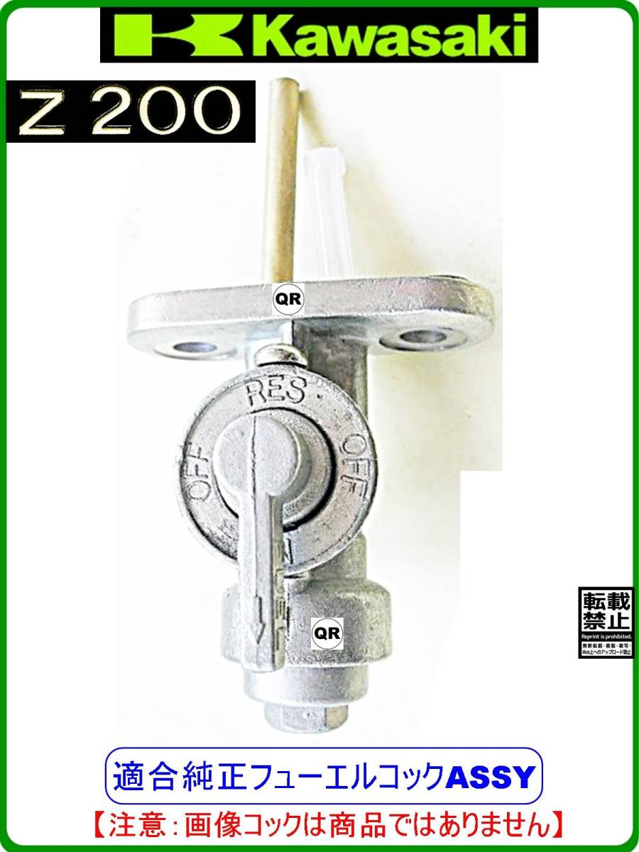 Z200　型式KZ200A 【フューエルコック-リペアKIT-1A】-【新品-1set】フューエルタップ修理_画像3