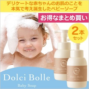 [ no addition ]Dolci Bolle( dollar chibo-re) baby soap 300ml 2 pcs set 