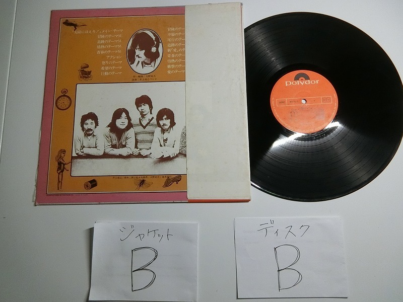 bU3:井上堯之バンド / 太陽にほえろ！-オリジナル・サウンド・トラック-ベスト / MR 7012の画像3