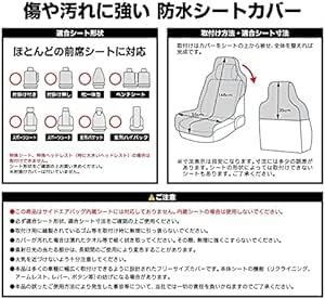 ボンフォーム(BONFORM) シートカバー ファインテックス 軽/普通車用 フロント1枚 防水 取付簡単 丸洗いOK フロント1_画像5