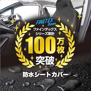 ボンフォーム(BONFORM) シートカバー ファインテックス 軽/普通車用 フロント1枚 防水 取付簡単 丸洗いOK フロント1_画像2