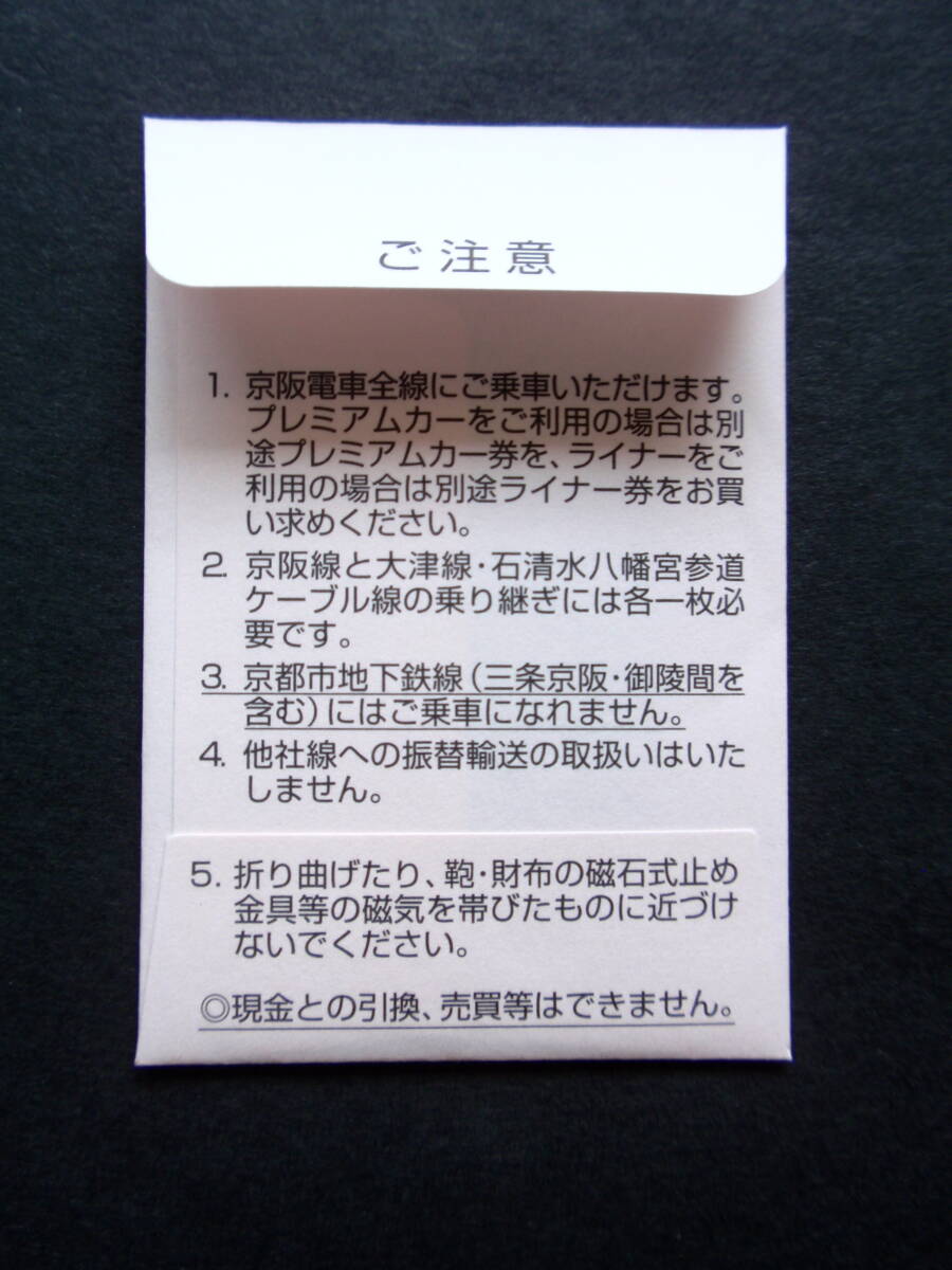  京阪 株主優待乗車券4枚(連番)セット 京阪電車全線券 2024年7月10日迄有効 送料63円～ 京阪ホールディングス優待乗車券NO2の画像3