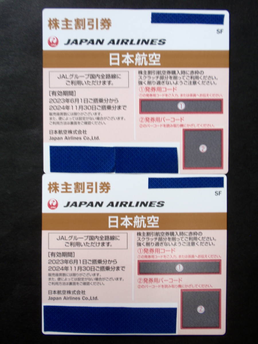 ＪＡＬ 日本航空 株主優待券 2枚セット 有効期限は2024年11月30日迄です 迅速に発送致します_付箋は既に取り外しました