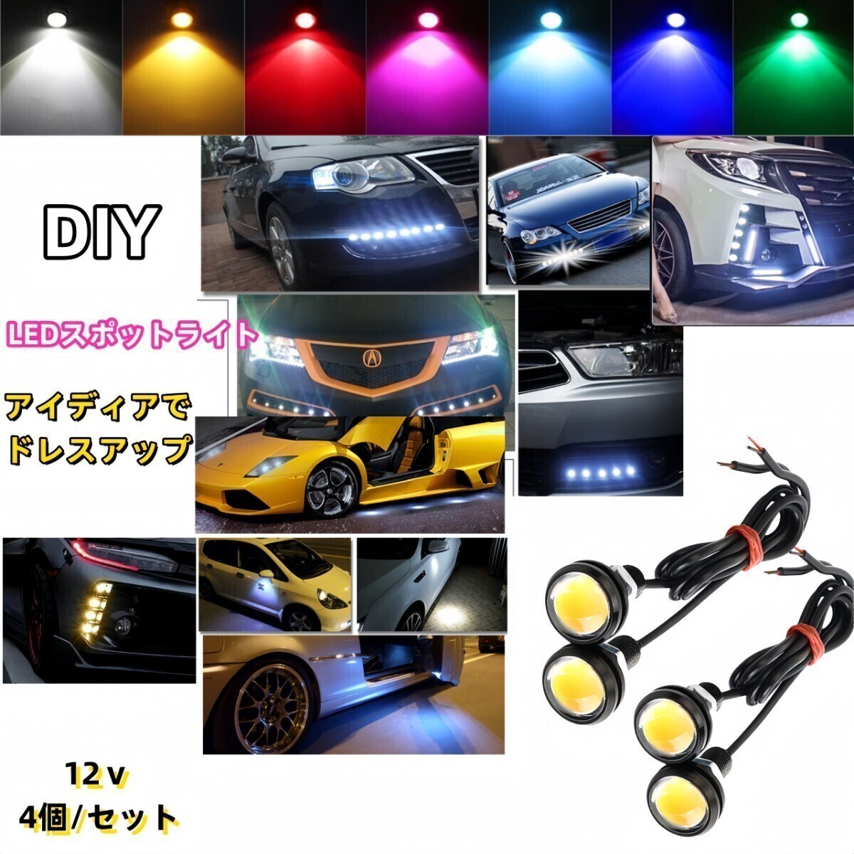 デーライト　スポットライト イーグルアイ led ピンク ブルー アイスブルー 青　デーライト t10 飾り ライト 黄 イエロー ドレスアップ 車_画像1