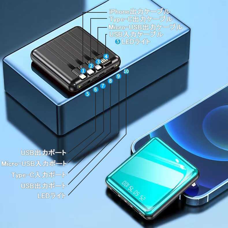モバイルバッテリー 4種ケーブル内蔵 LEDライト付き 大容量 軽量 小型 充電器 タイプc 充電ケーブル 急速充電　PSE認証_画像9