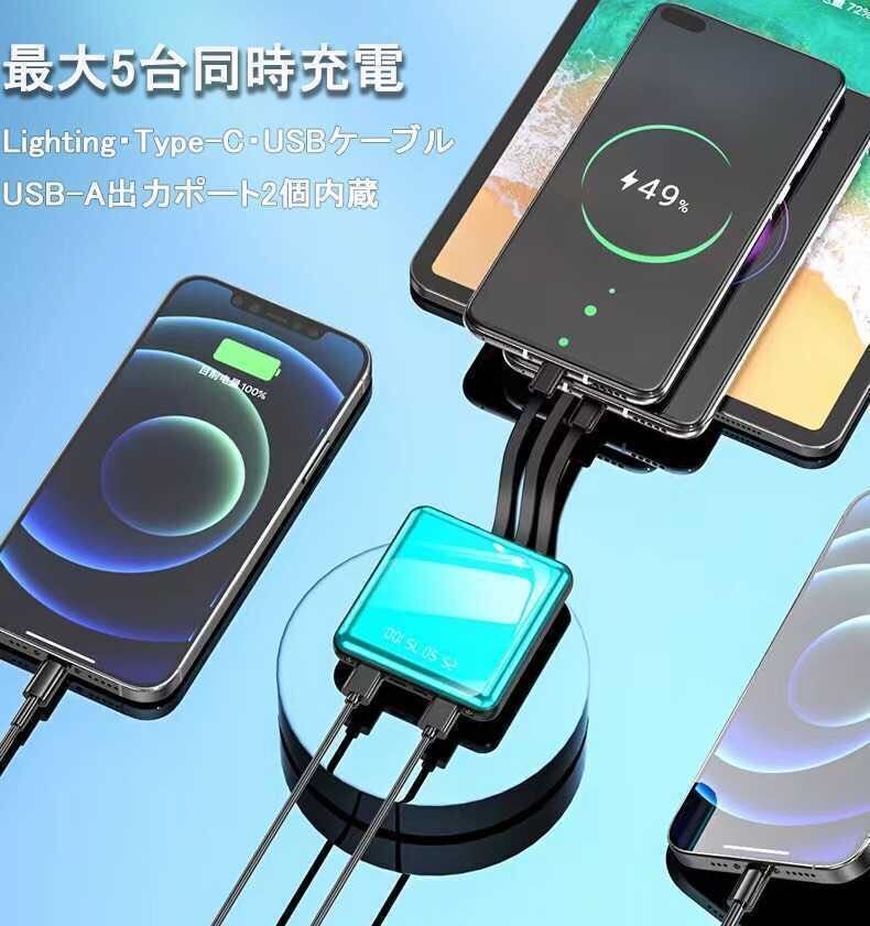 モバイルバッテリー 20000mah 4種ケーブル内蔵 LEDライト付き 大容量 軽量 小型 充電器 タイプc 充電ケーブル 急速充電　PSE認証_画像2