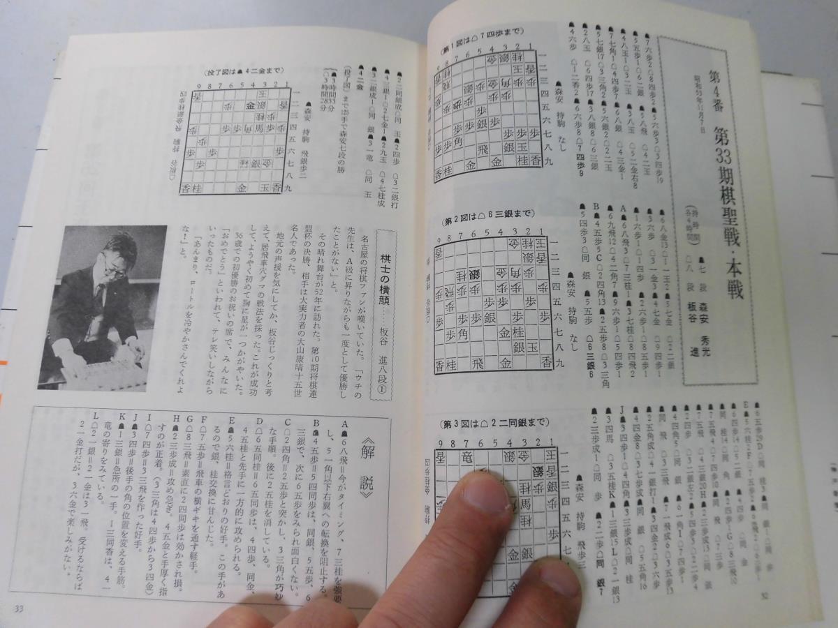 ●N503●激闘居飛車穴熊対振飛車●日本将棋連盟●激闘シリーズ●将棋●中飛車四間飛車三間飛車相穴熊●即決_画像4