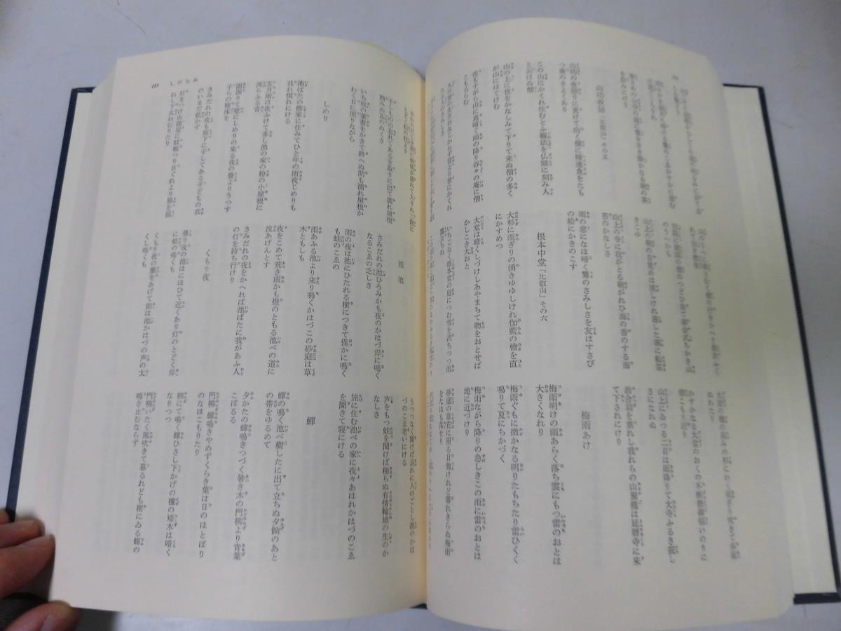 ●A12●現代短歌全集●5●大正11-15年●筑摩書房●青杉上田耕平南京新唱秋草道人ふゆくさ土屋文明島木赤彦海やまのあひだ釈迢空中村憲吉_画像4