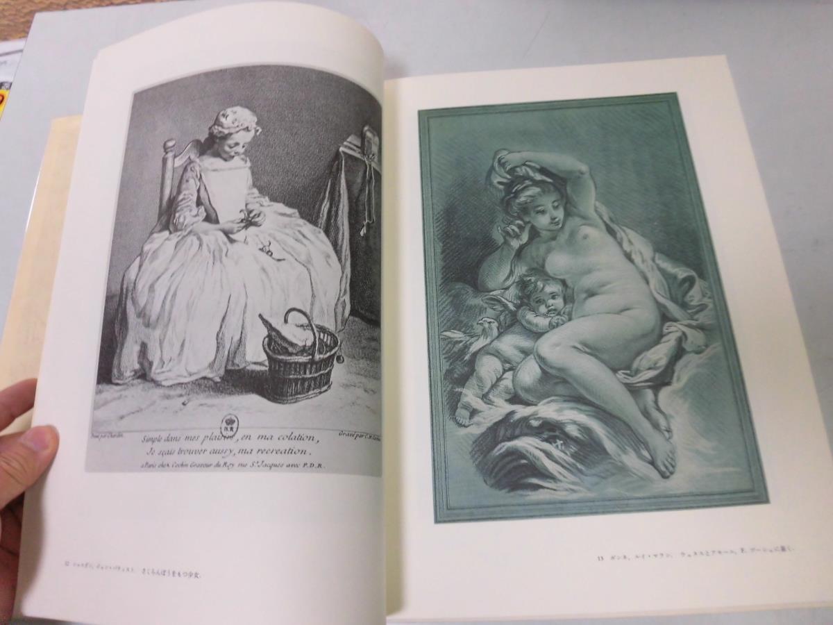 ●A01●フランス・ロココ版画●世界版画●7●パリ国立図書館版●筑摩書房●ジローヴァトーシャルダンジャニネフラゴナールサントーバン●_画像4