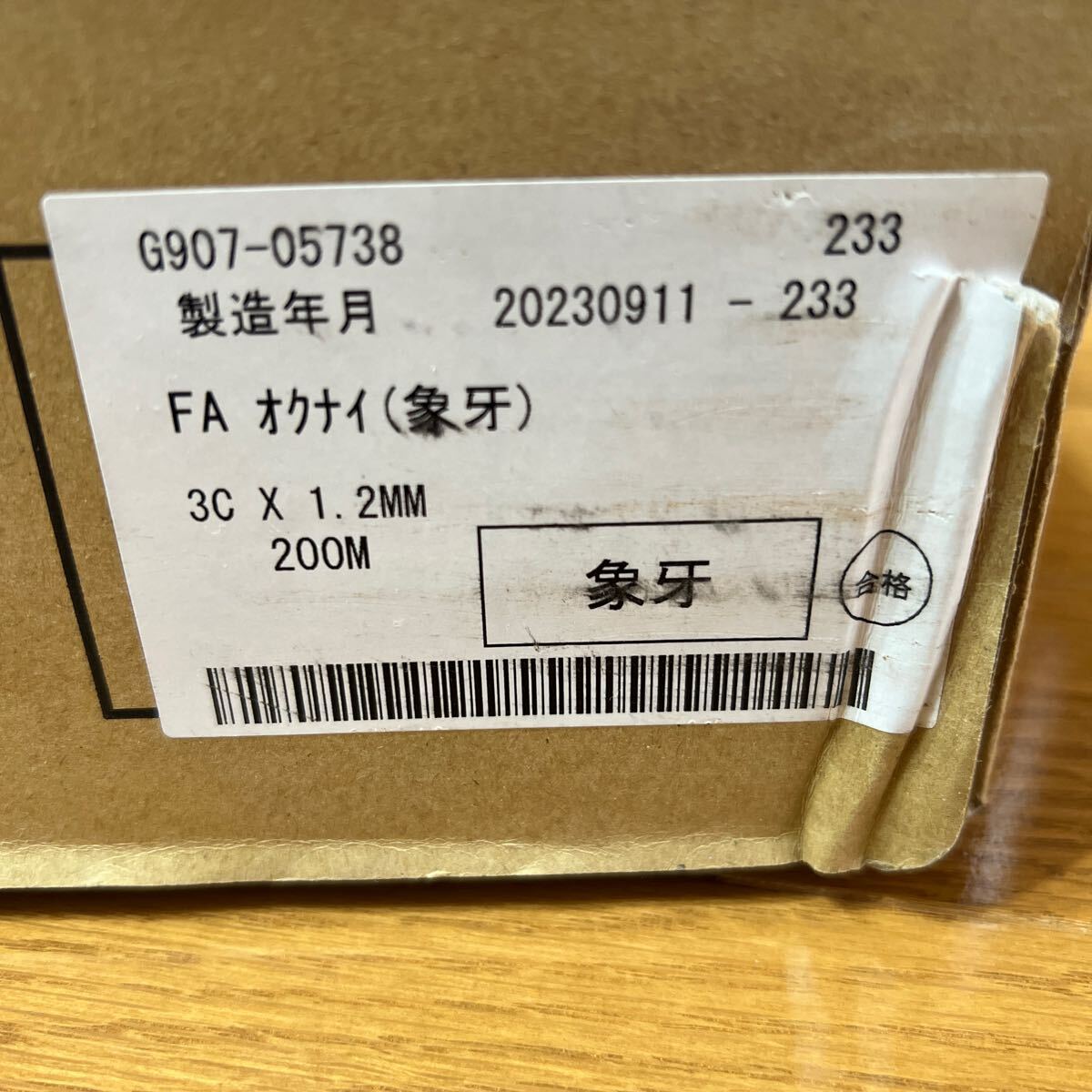 FA （記号：AEVオクナイ） 報用 ケーブル（屋内専用） 1.2mmX3C 200m 富士電線の画像3