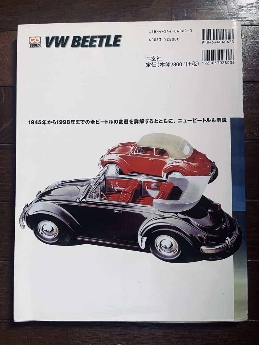 ビートルの変遷 ORIGINAL VOLKSWAGEN BEETLE フォルクス ワーゲン ビートル 空冷 ローレンス・メレディス ニ玄社_画像2