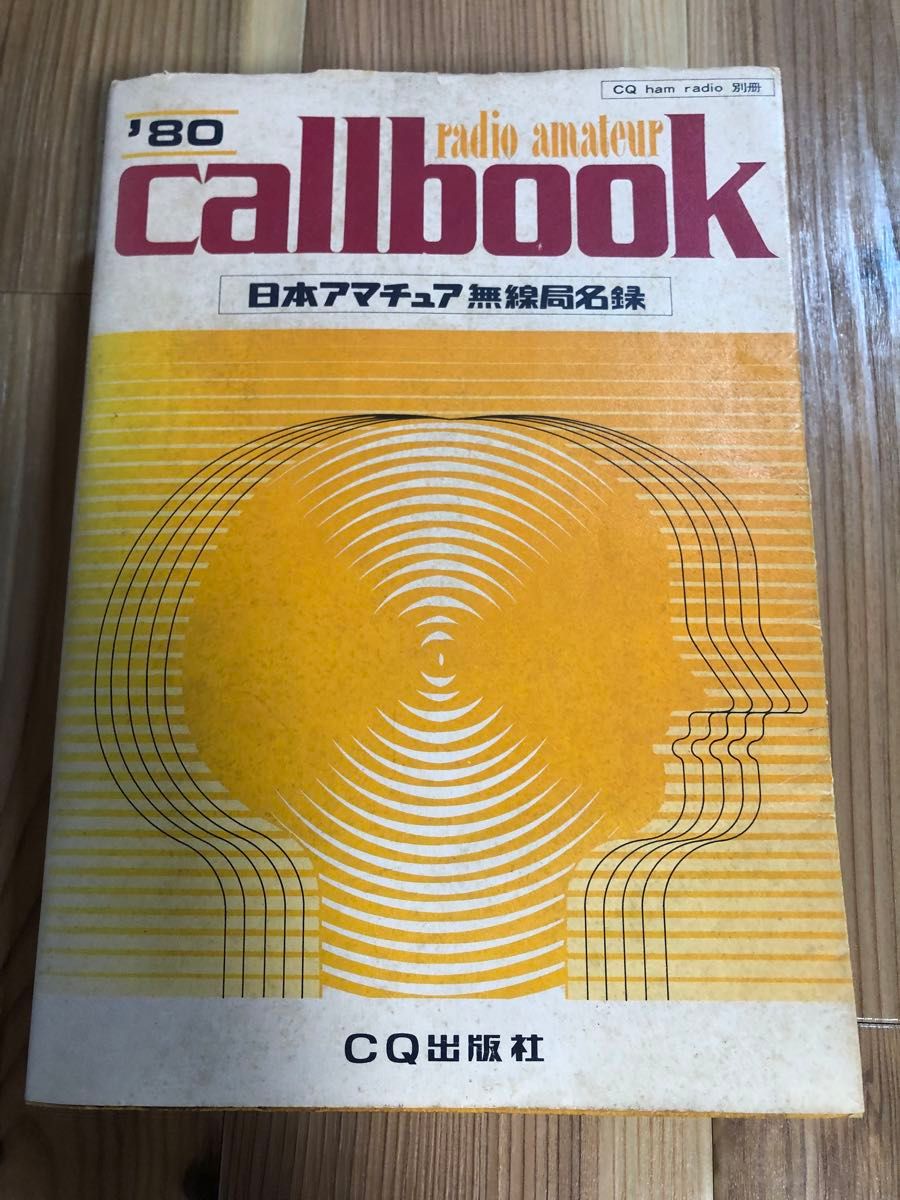 日本アマチュア 無線局名録 コールブック 1972年〜1980年 全5巻 1970年代 おまとめセット 