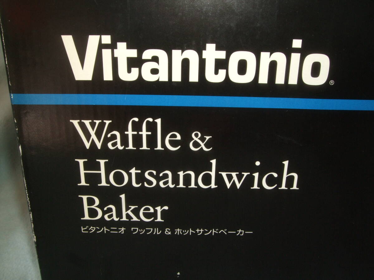 送料無料☆未使用☆Vitantonio/ビタントニオ 　ワッフル＆ホットサンドメーカー　 VSW-400　取説無し_⑦