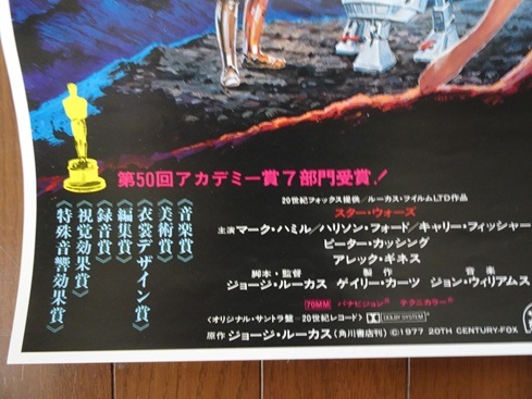 映画ポスター「スターウォーズⅣ・新たなる希望」日本版Ｂ２サイズの画像8