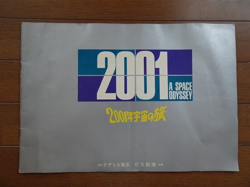  movie pamphlet [2001 year cosmos. .] the first version ( silver board )