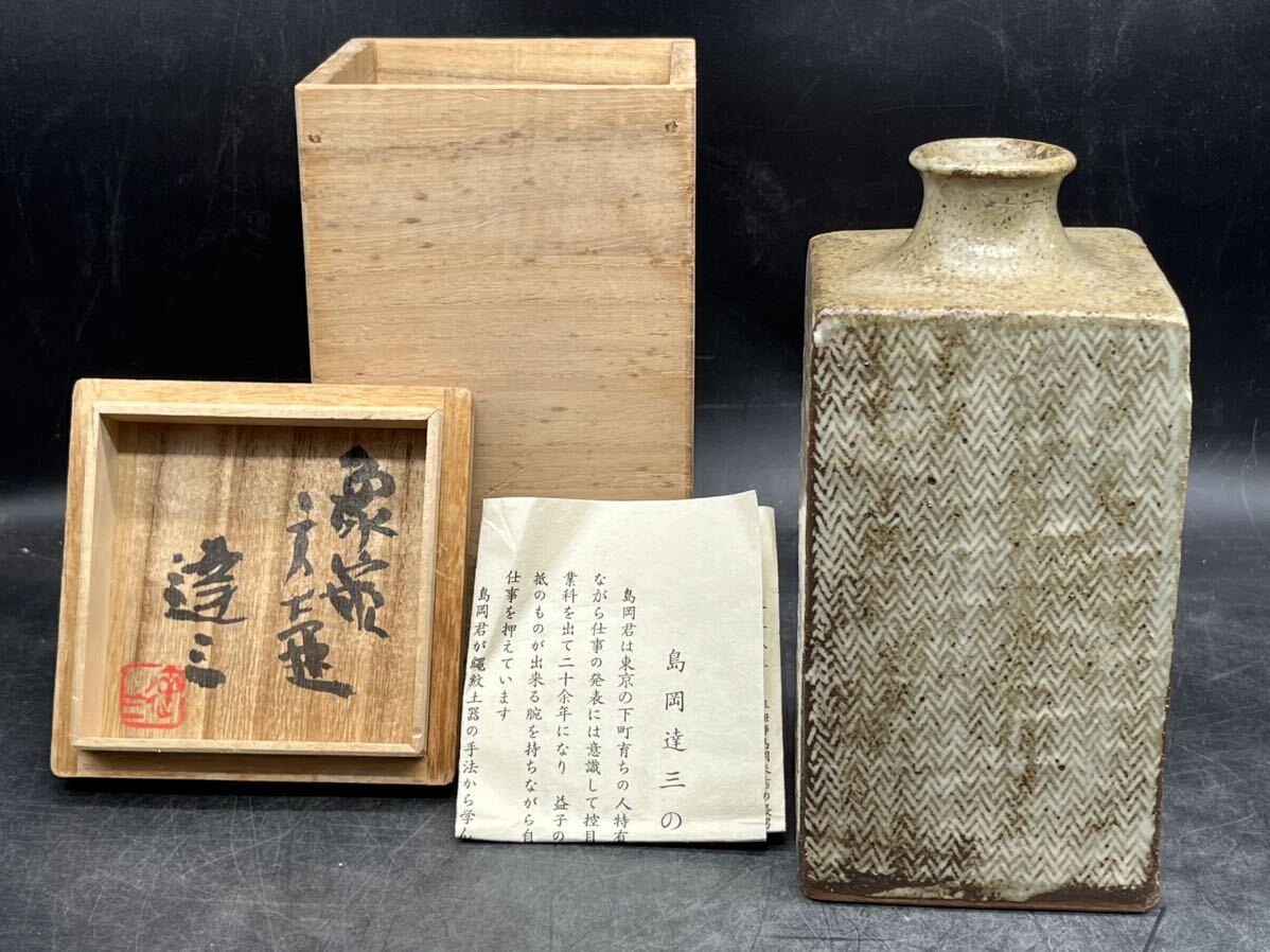 グランドセール 人間国宝 島岡達三造 象嵌ジョッキ 共箱 C 6725 工芸品 グランドセール 人間国宝 島岡達三造 象嵌ジョッキ 共箱 C 6725 工芸品