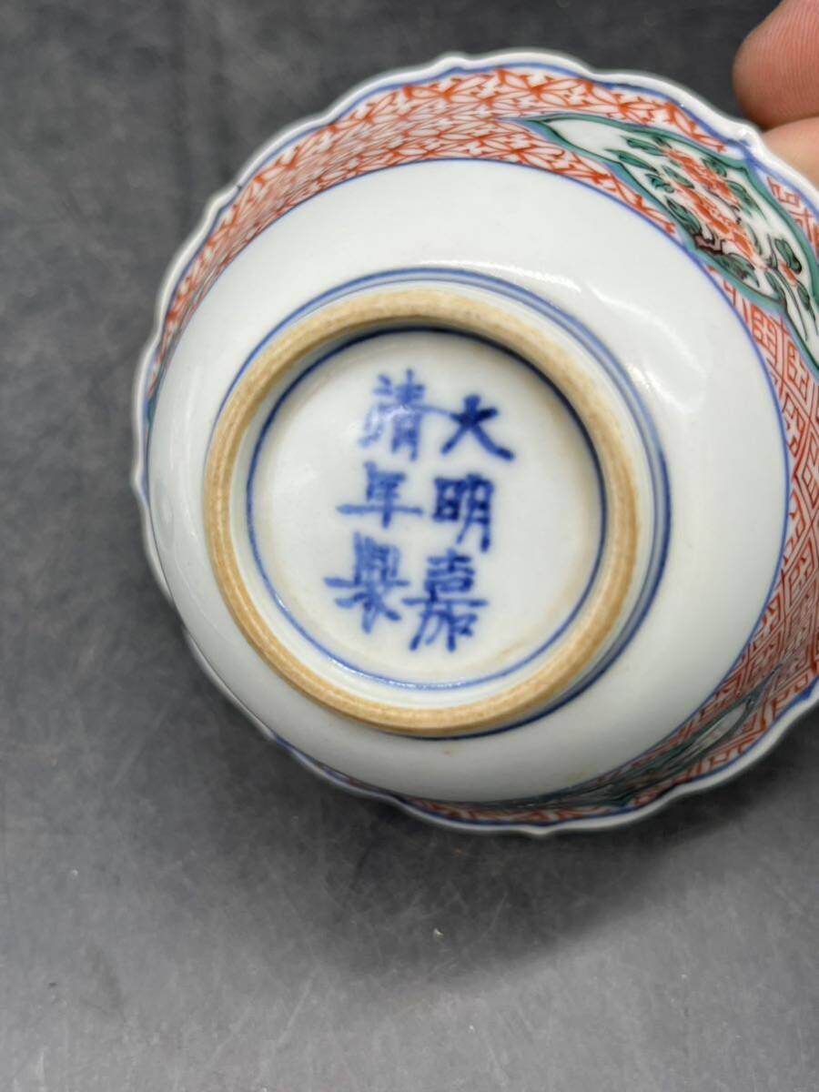 r6032933 小鉢 向付 懐石 湯呑 色絵 中国美術 大明嘉靖年製 の画像3