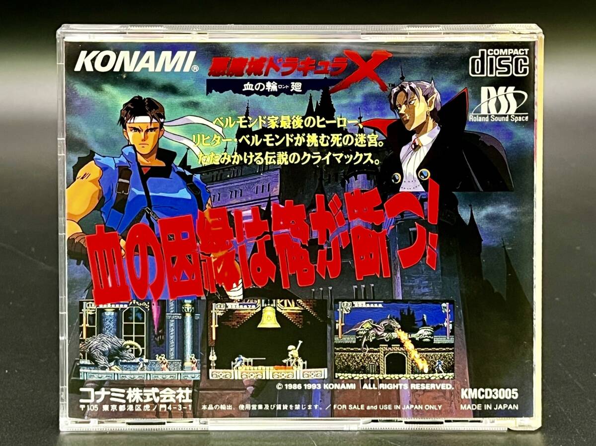 悪魔城ドラキュラX 血の輪廻 ロンド SUPER CD-ROM2 SYSTEM PCエンジン KONAMI KMCD3005 Dracula コナミの画像2