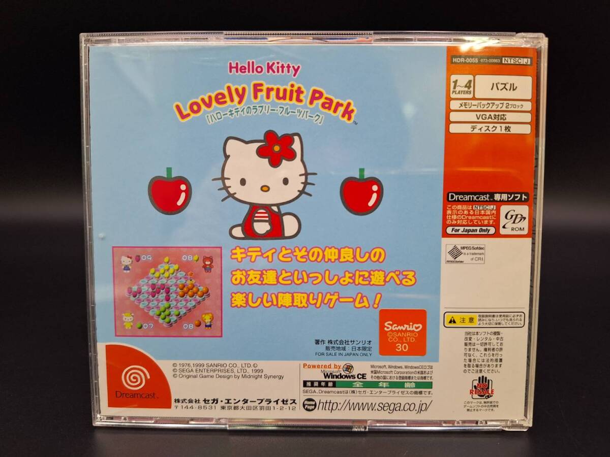 Dreamcast Hello Kitty Lovely Fruit Park ハローキティのラブリー・フルーツパーク ドリームキャスト HDR-0055 SEGA セガ サンリオ SANRIO_画像2