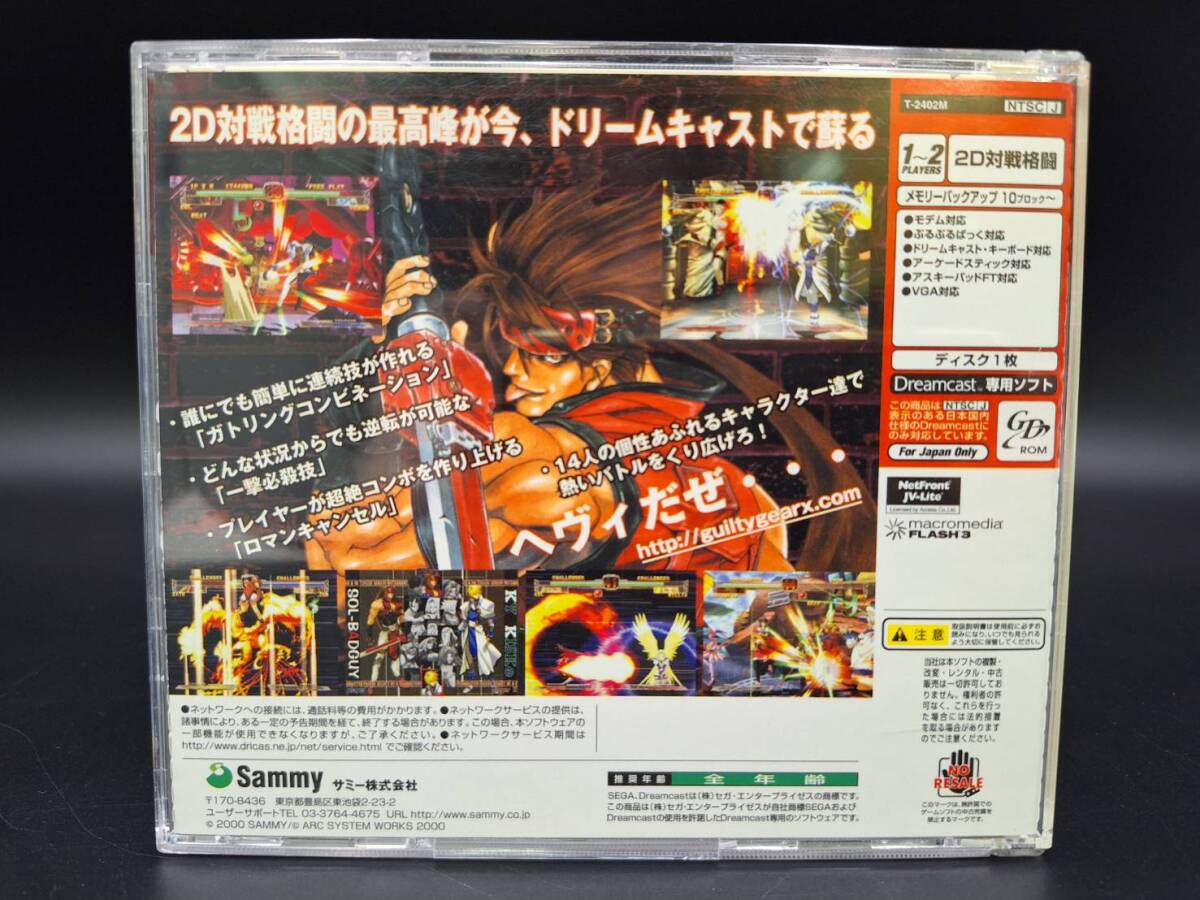 Dreamcast GUILTY GEAR X ドリームキャスト ギルティギア ゼクス Sammy サミー T-2402M_画像2