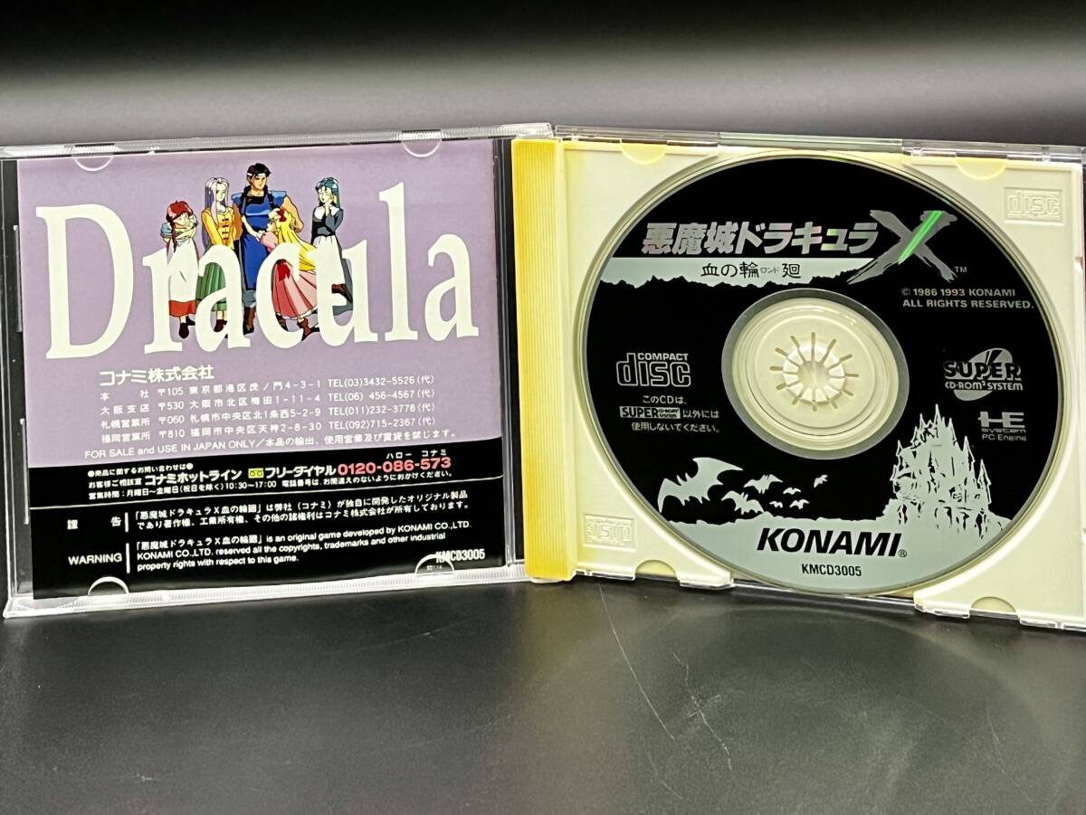 悪魔城ドラキュラX 血の輪廻 ロンド SUPER CD-ROM2 SYSTEM PCエンジン KONAMI KMCD3005 Dracula コナミの画像8