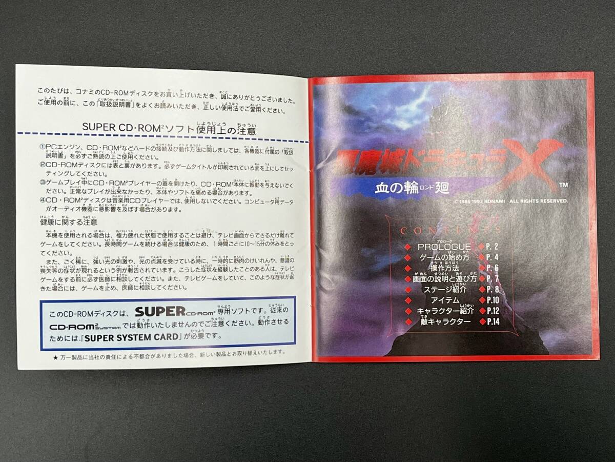 悪魔城ドラキュラX 血の輪廻 ロンド SUPER CD-ROM2 SYSTEM PCエンジン KONAMI KMCD3005 Dracula コナミの画像7