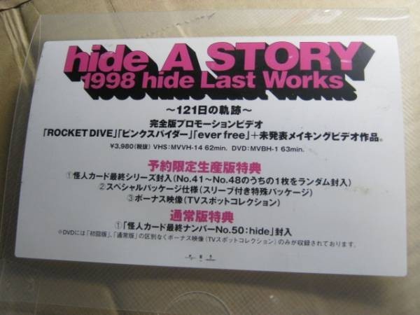 HIDE/A STORY 販促POP X JAPAN ZILCH LEMONED 未使用_画像3